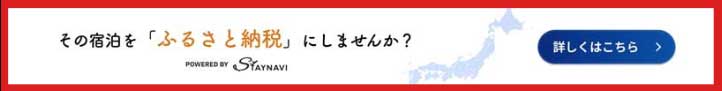 ふるさと納税バナー